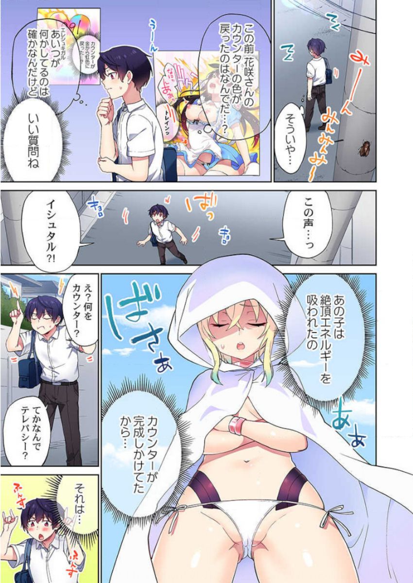 Iinchou, Sakki Toile de Onatteta desho ~Itta Kaisuu ga Barechau Sekai~ 32 page 3 full