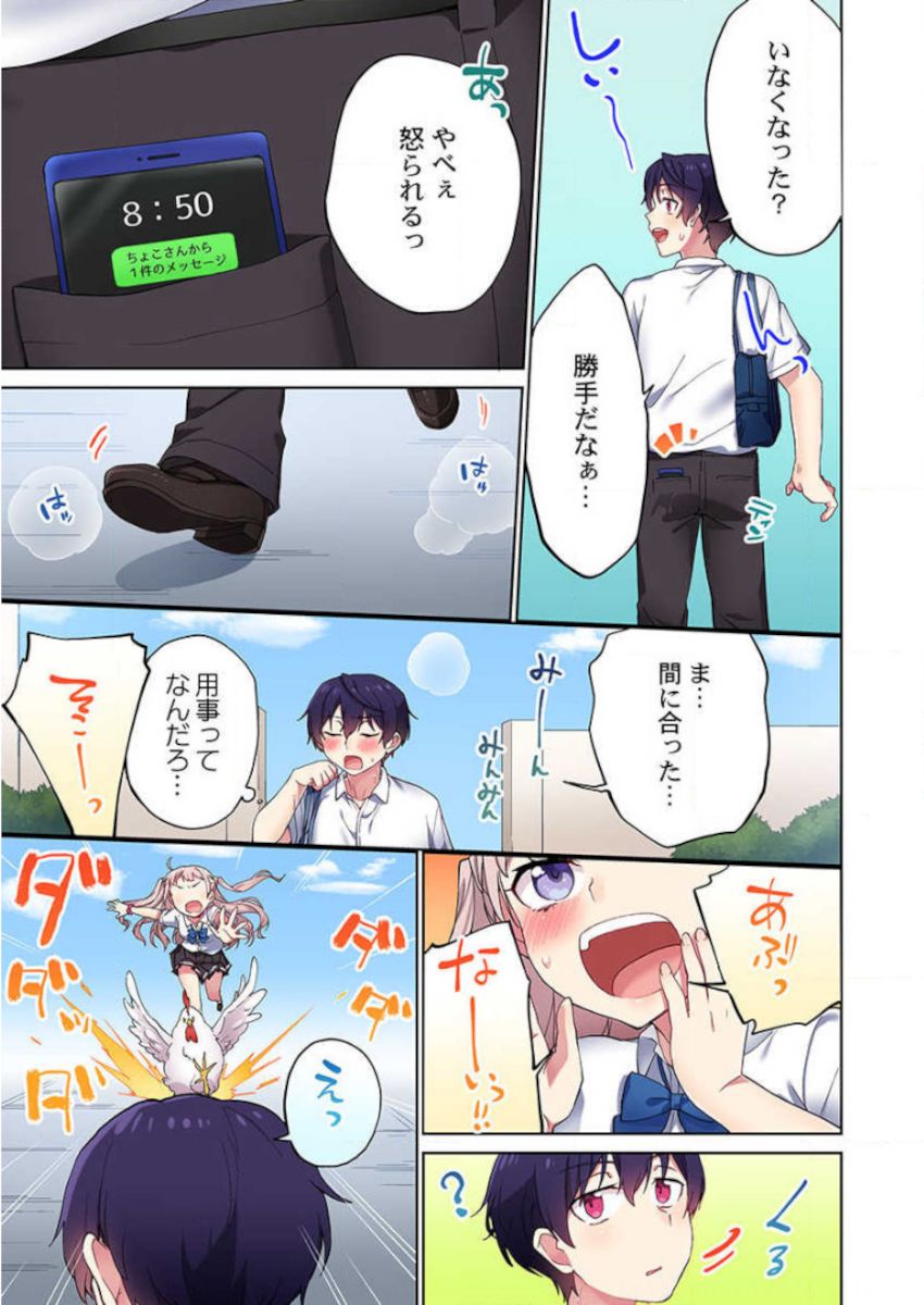 Iinchou, Sakki Toile de Onatteta desho ~Itta Kaisuu ga Barechau Sekai~ 32 page 5 full