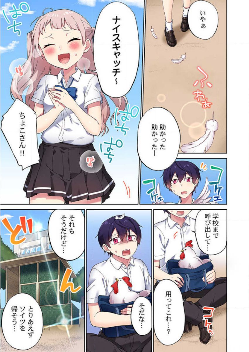 Iinchou, Sakki Toile de Onatteta desho ~Itta Kaisuu ga Barechau Sekai~ 32 page 7 full