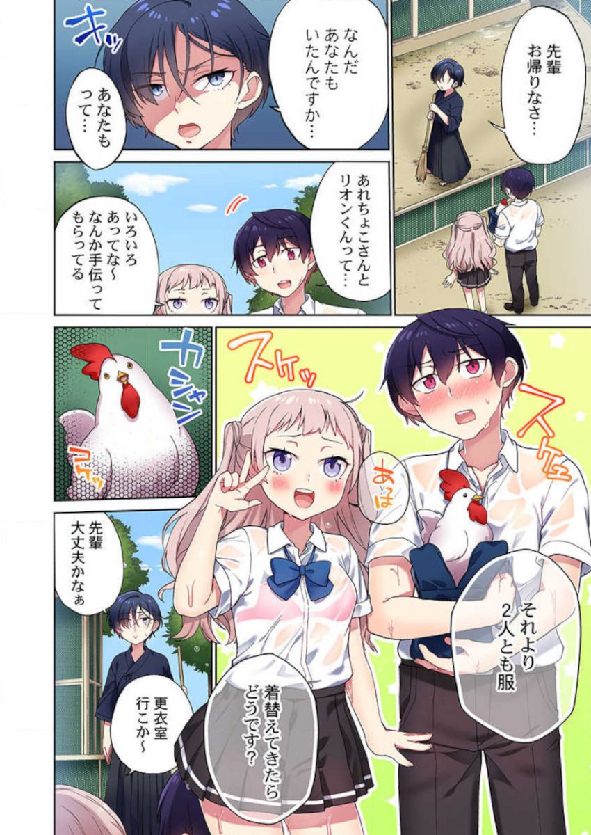 Iinchou, Sakki Toile de Onatteta desho ~Itta Kaisuu ga Barechau Sekai~ 32 page 8 full