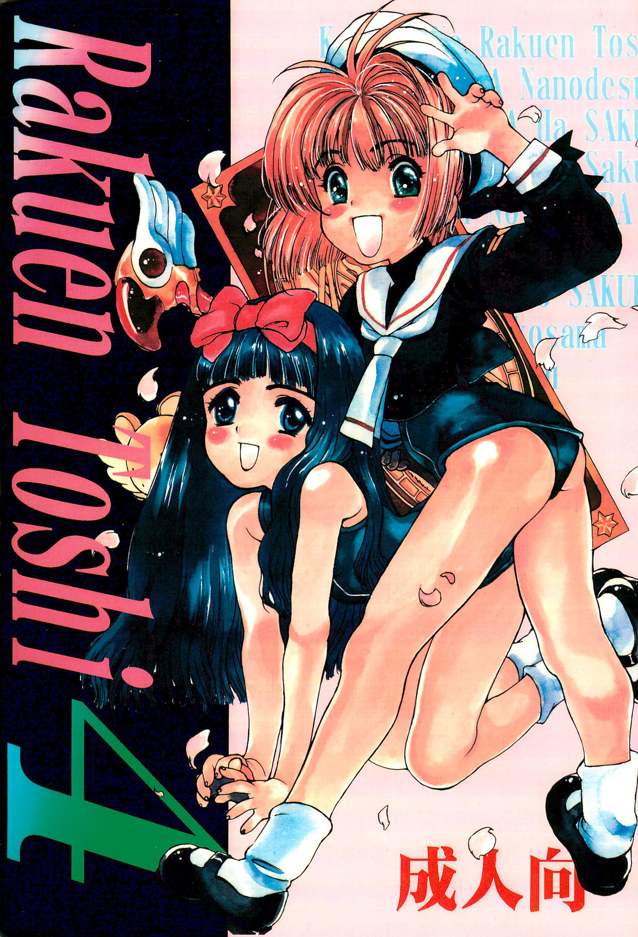 Rakuen Toshi 4 page 1 full