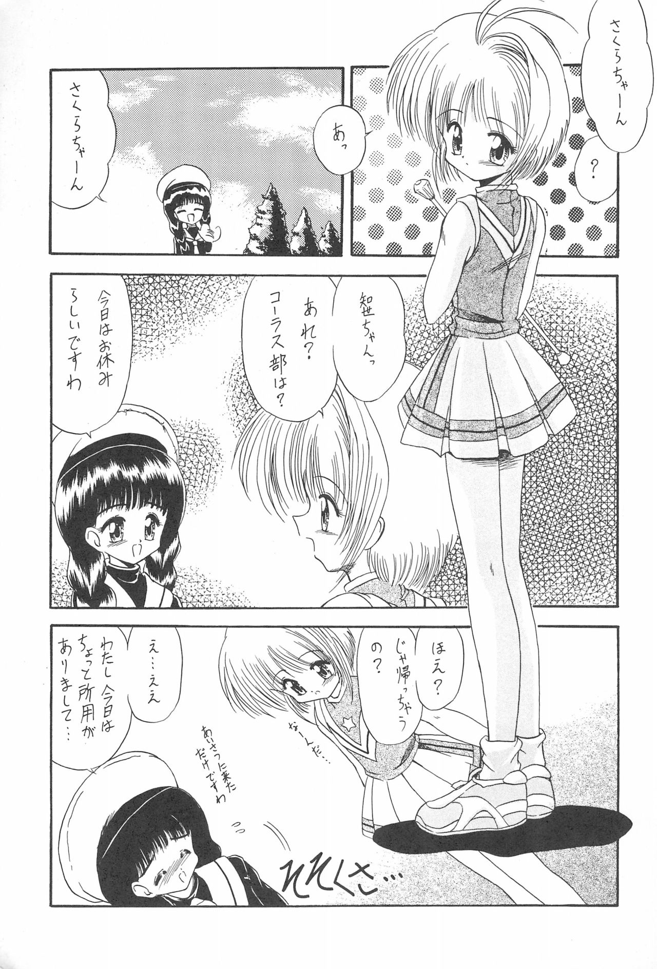 Rakuen Toshi 4 page 5 full