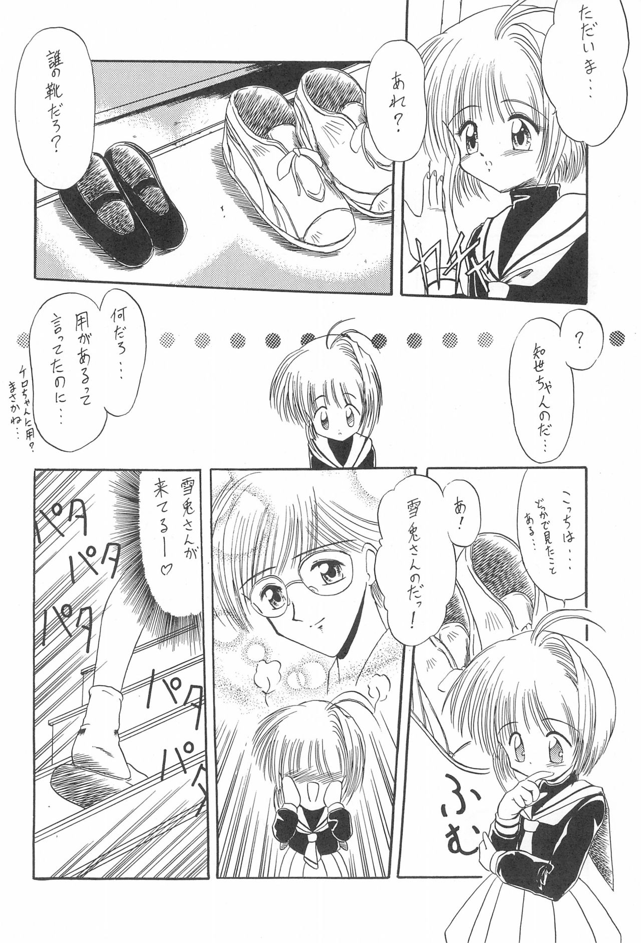 Rakuen Toshi 4 page 8 full
