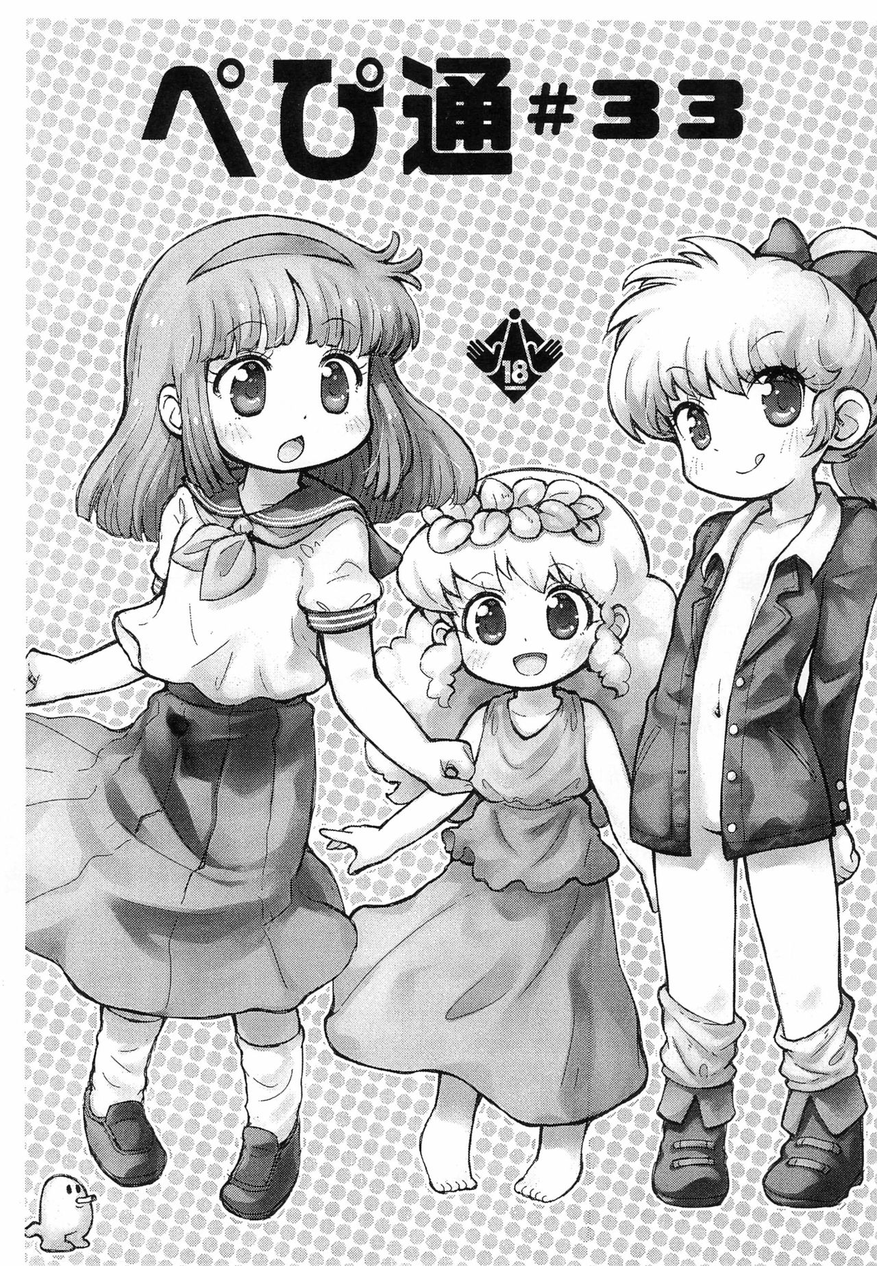 Pepi Tsuu＃33 page 1 full
