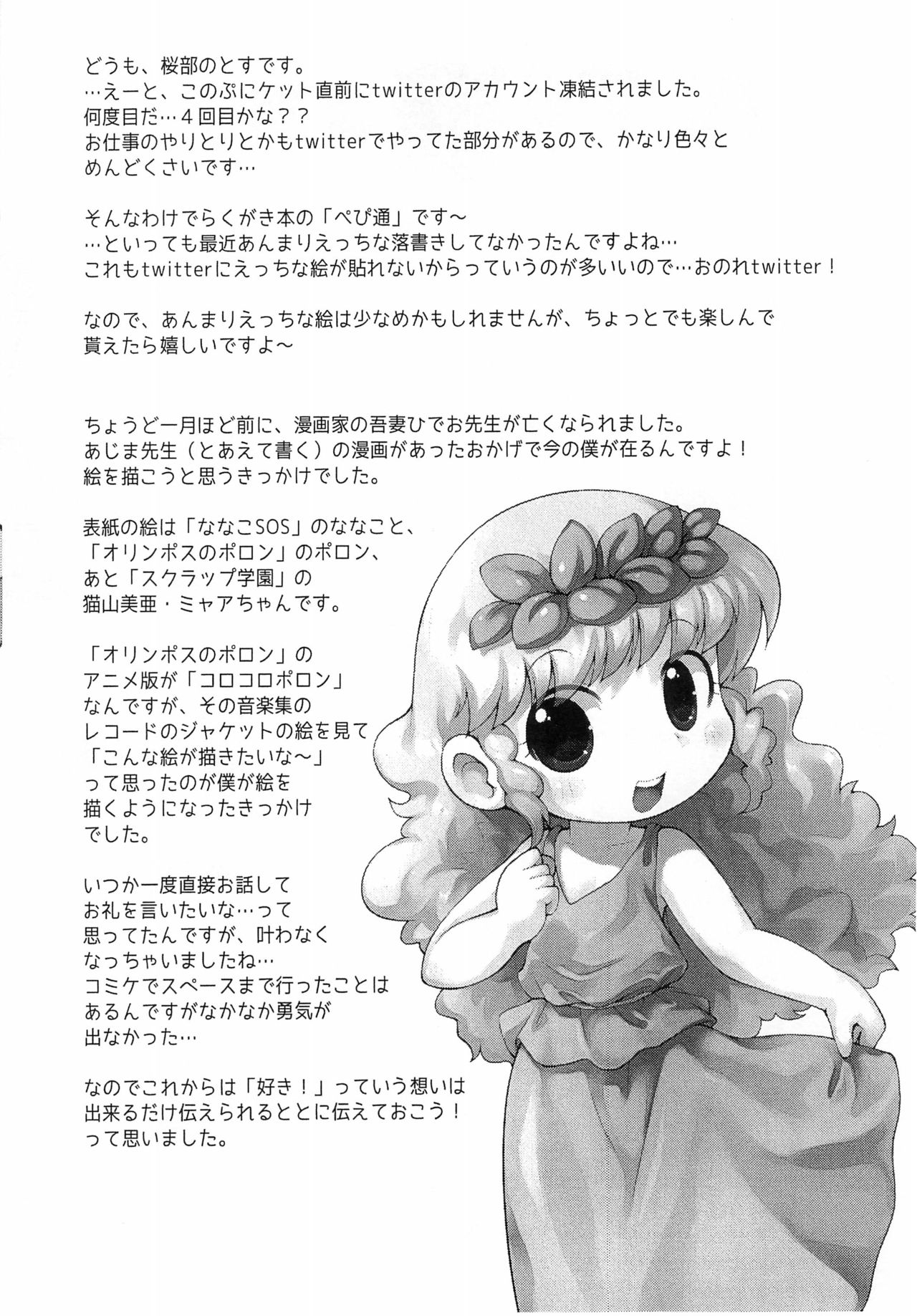 Pepi Tsuu＃33 page 2 full