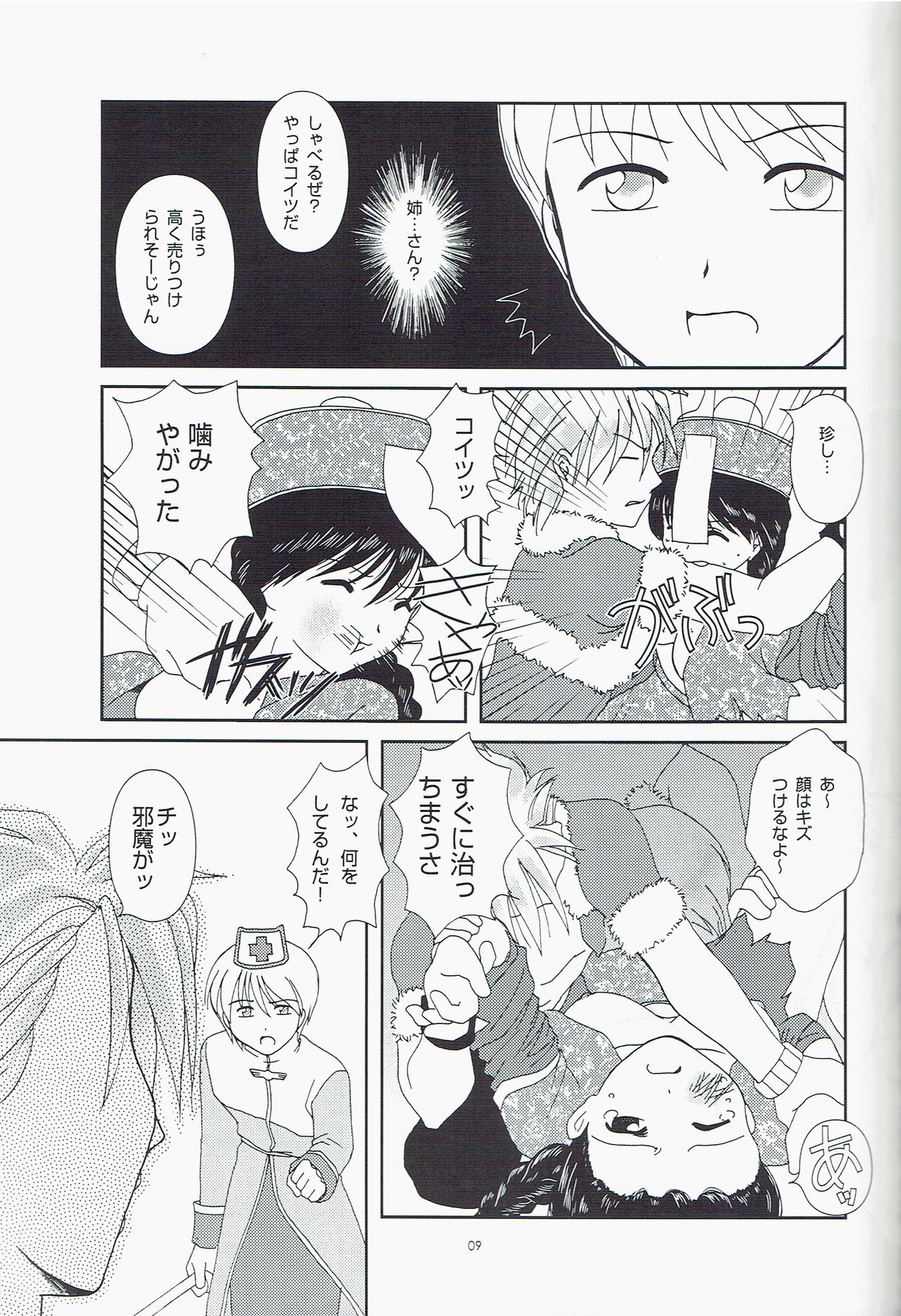 Private Notes page 9 full