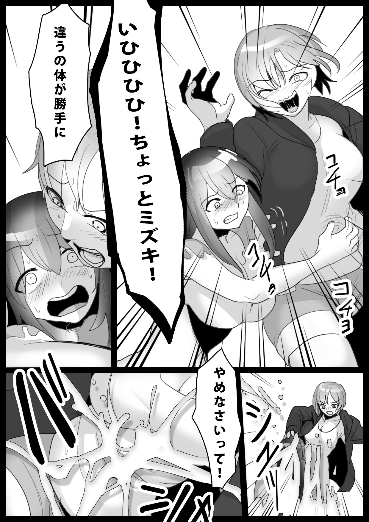 Slime Control page 5 full