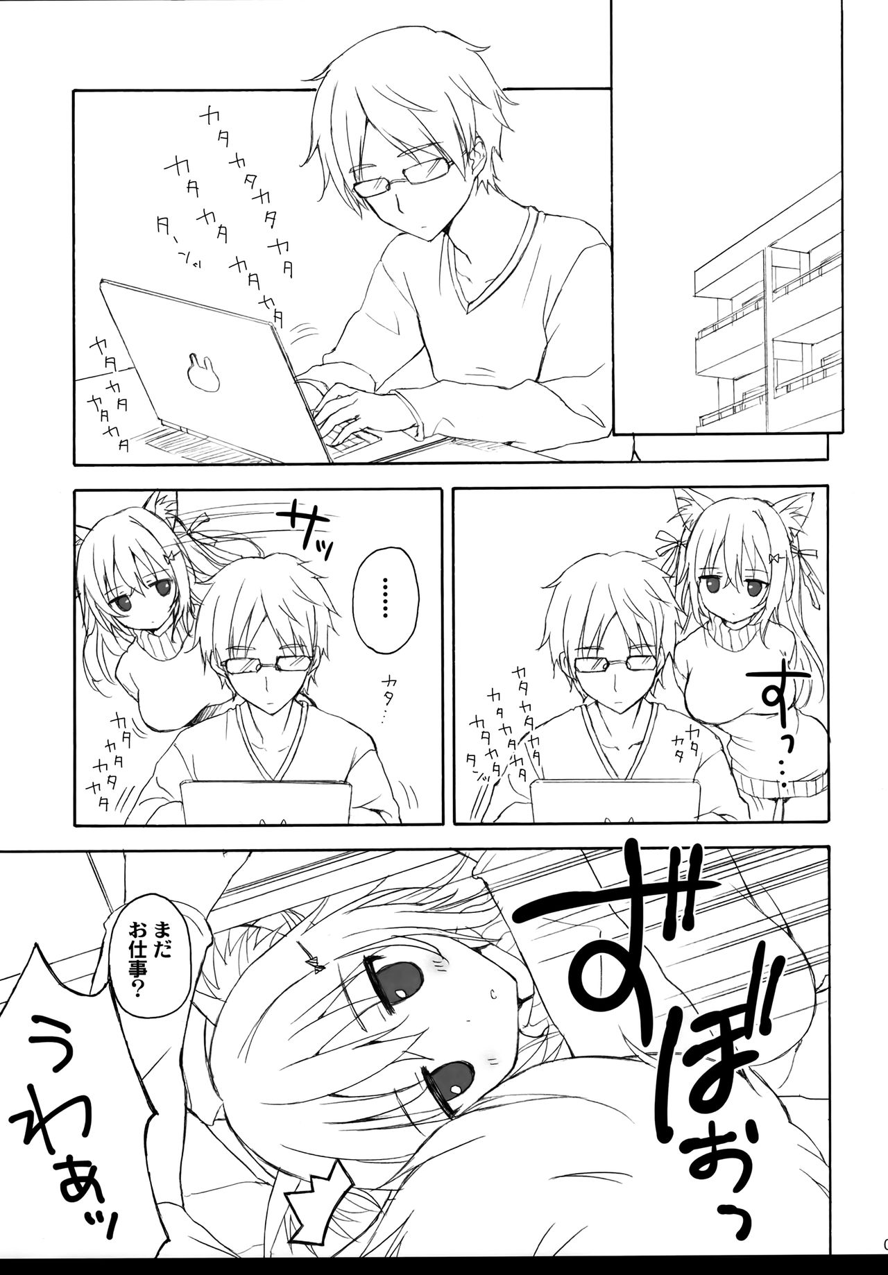 Tsukune-chan to Issho page 2 full