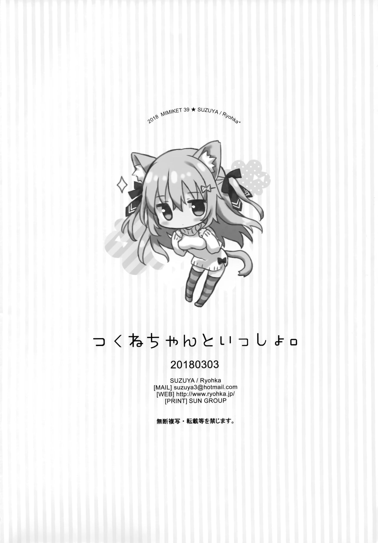 Tsukune-chan to Issho page 9 full