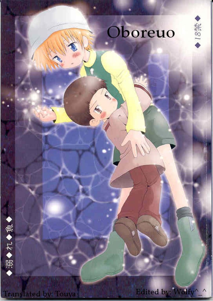 Obore Sakana | Oboreuo page 1 full