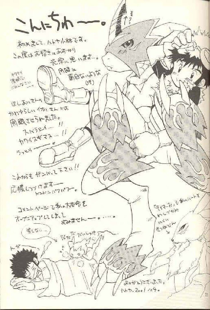 Obore Sakana | Oboreuo page 10 full