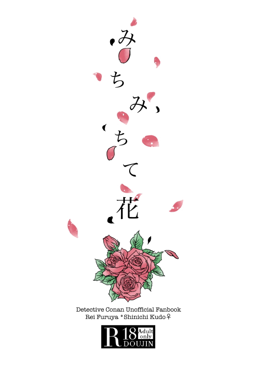 Michimichite Hana page 1 full