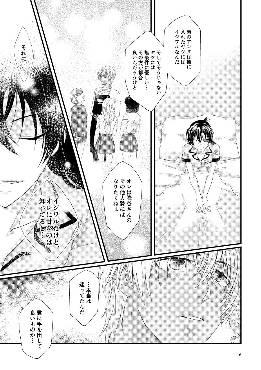 Michimichite Hana page 8 full