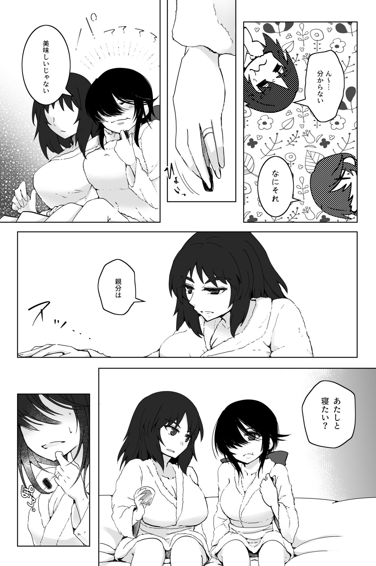 新婚ムラ銀で初夜の話 page 4 full