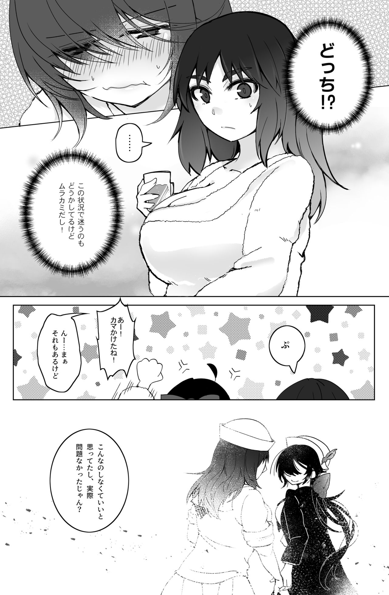 新婚ムラ銀で初夜の話 page 5 full