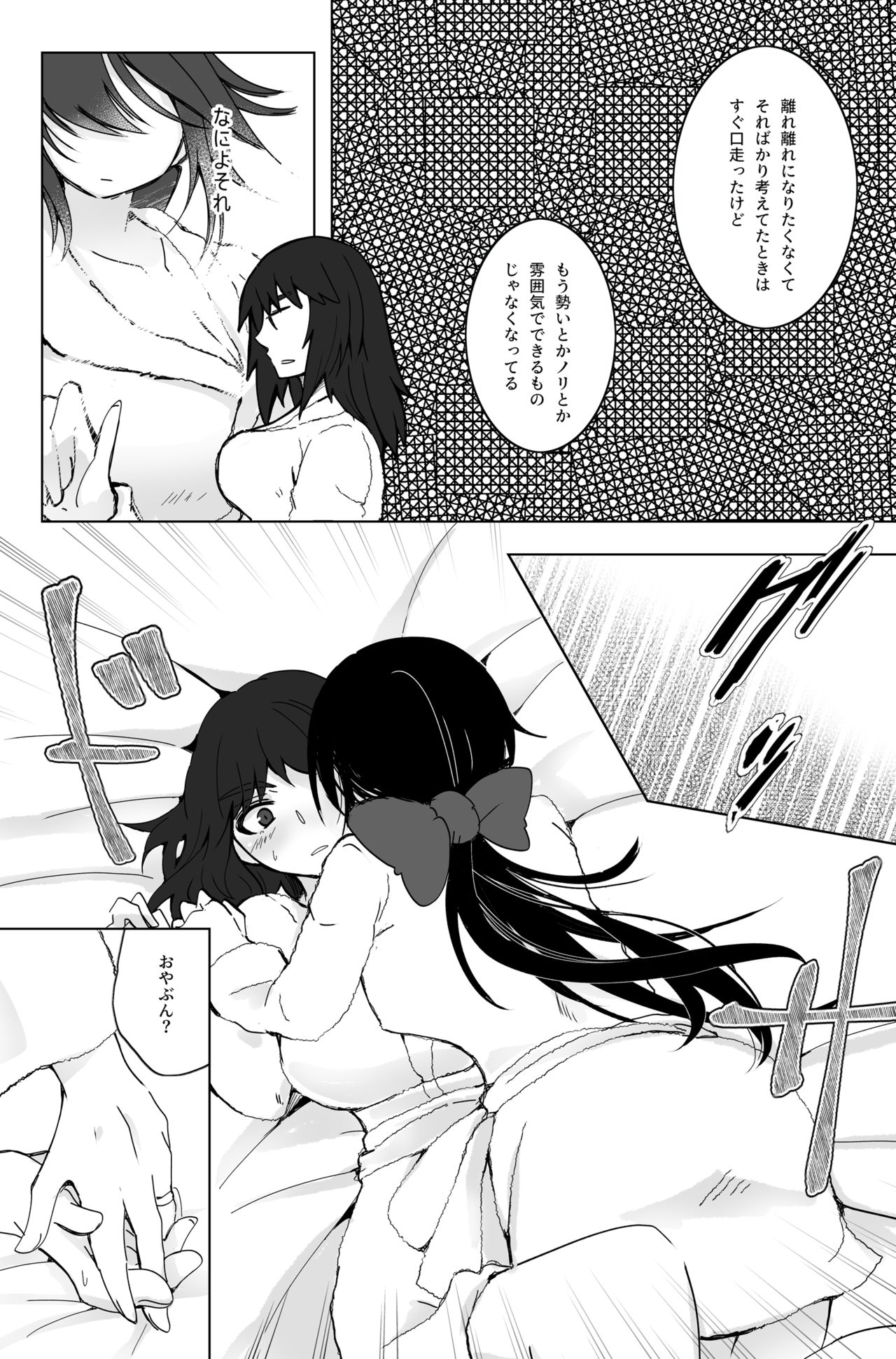 新婚ムラ銀で初夜の話 page 6 full