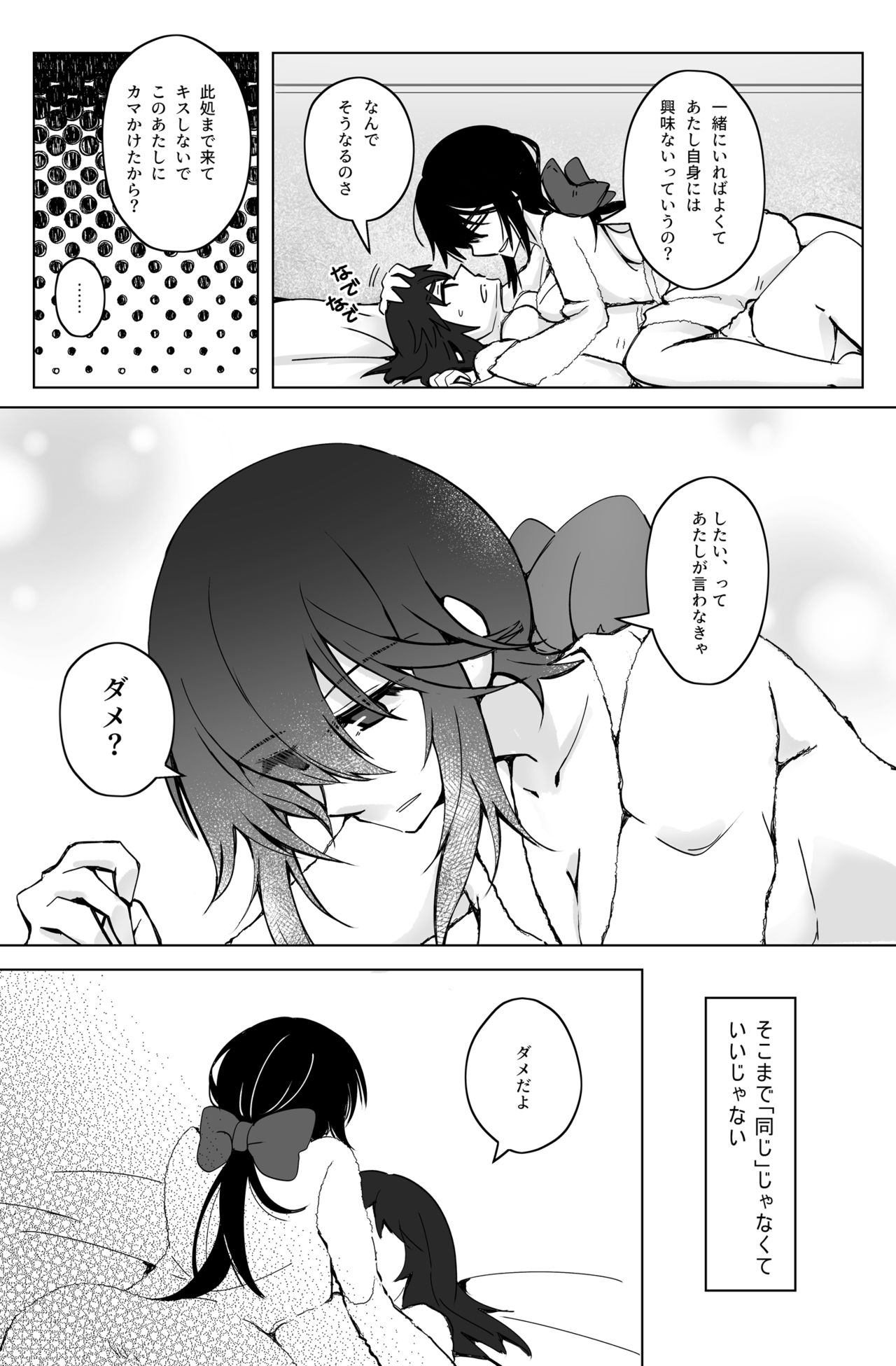 新婚ムラ銀で初夜の話 page 7 full