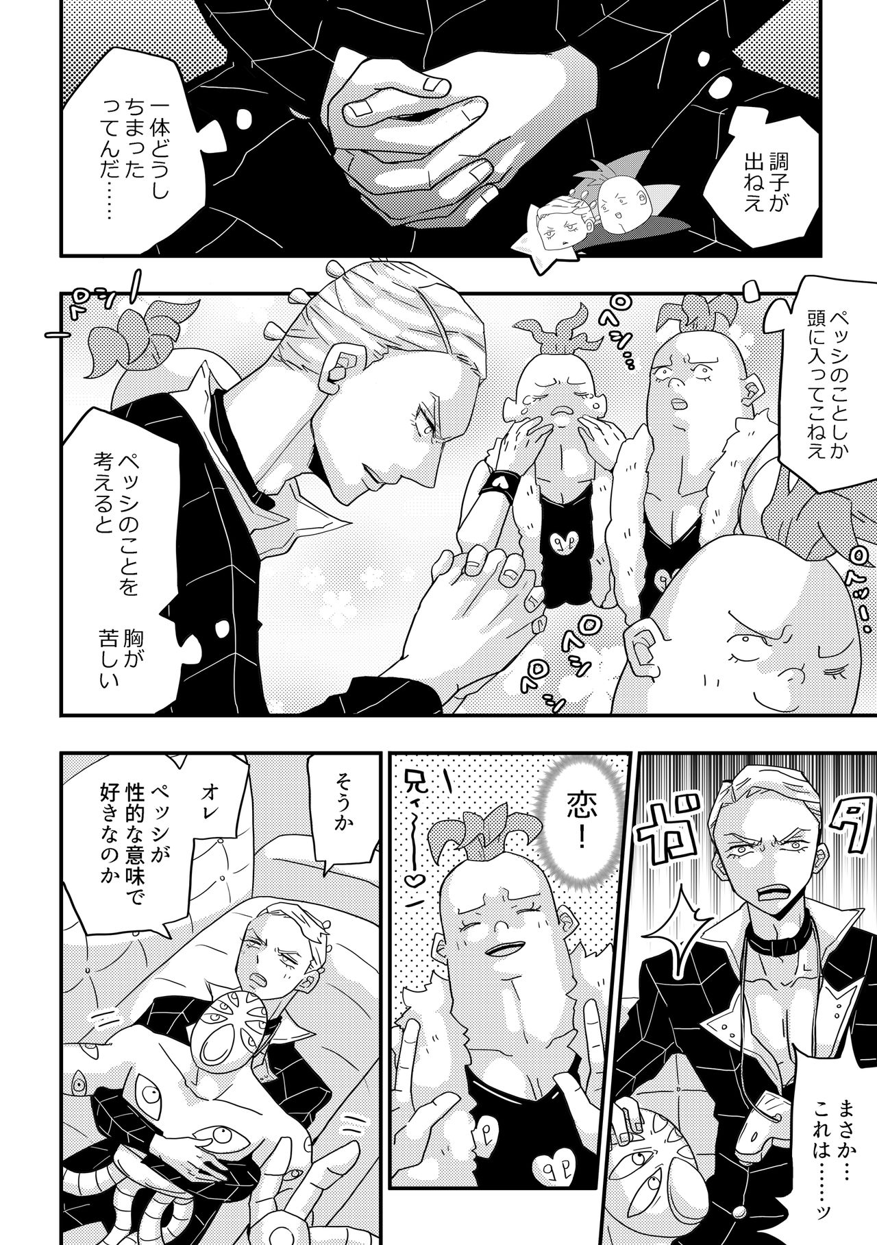 Peshipuro Shinkan 2-satsu Sanpuru + O Shinagaki page 9 full