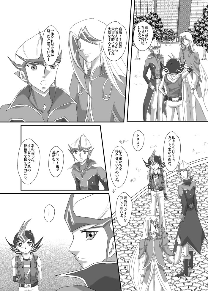 Jealousy page 5 full