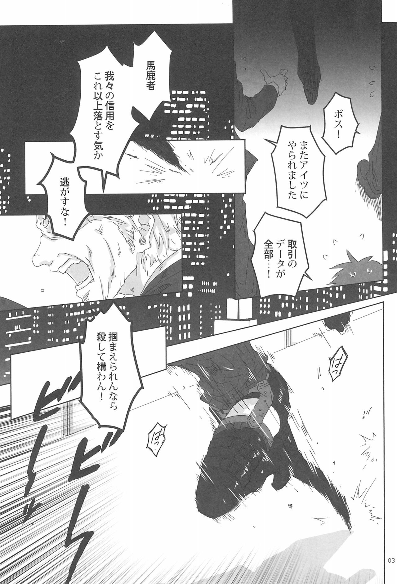 LIGHT MY FIRE! page 5 full