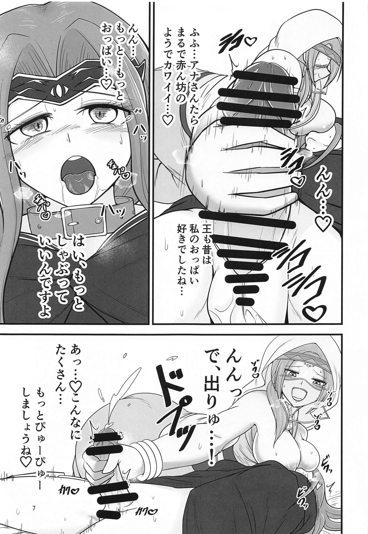 Mina-sama no Toumen no Seiseikatsu wa Watashi ga Hoshou Shimasu page 6 full