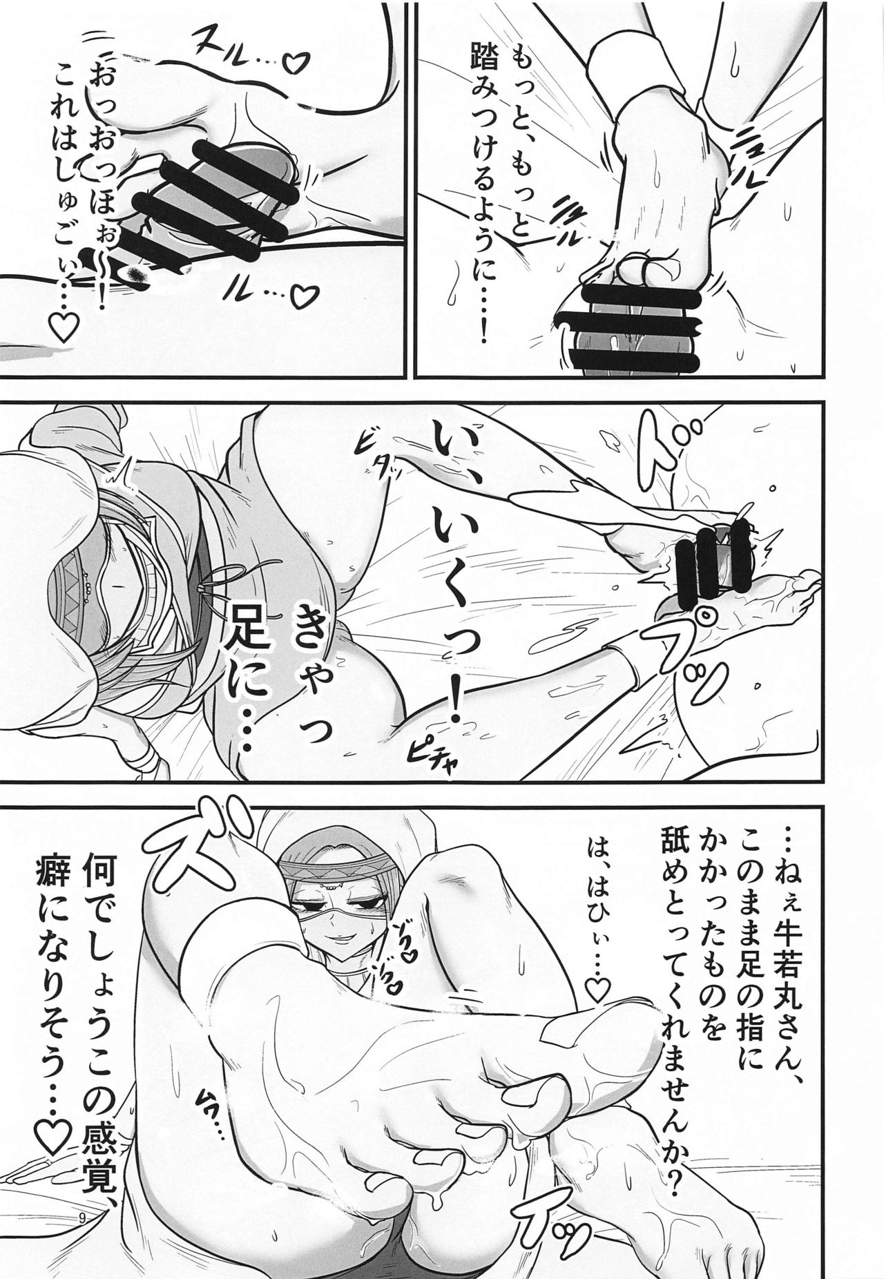 Mina-sama no Toumen no Seiseikatsu wa Watashi ga Hoshou Shimasu page 8 full