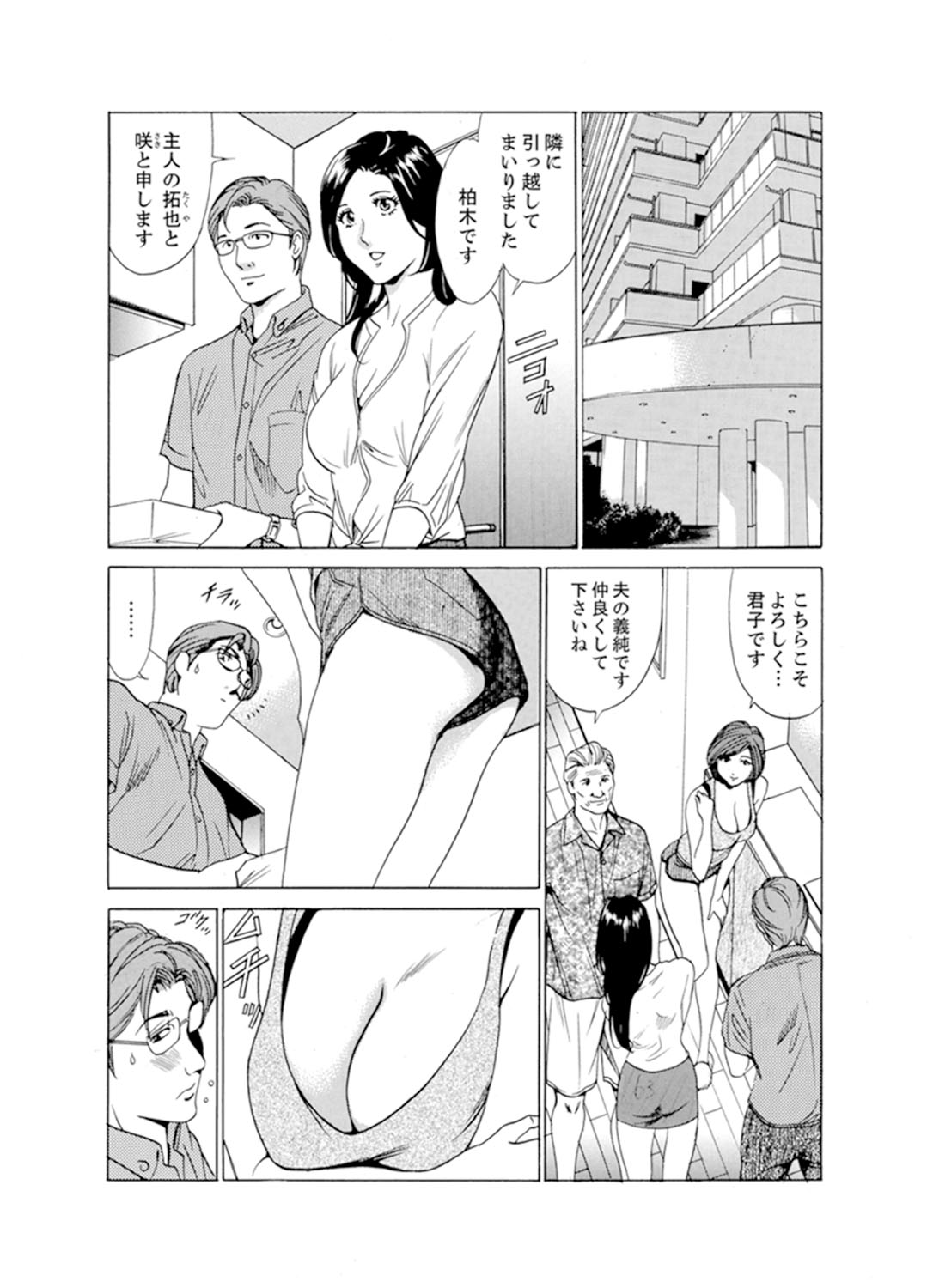 Hitozuma Bishonure Massage ~ Kanji Sugite Gomennasai page 2 full