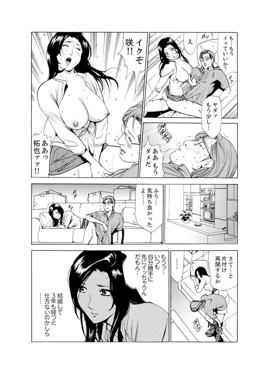 Hitozuma Bishonure Massage ~ Kanji Sugite Gomennasai page 6 full