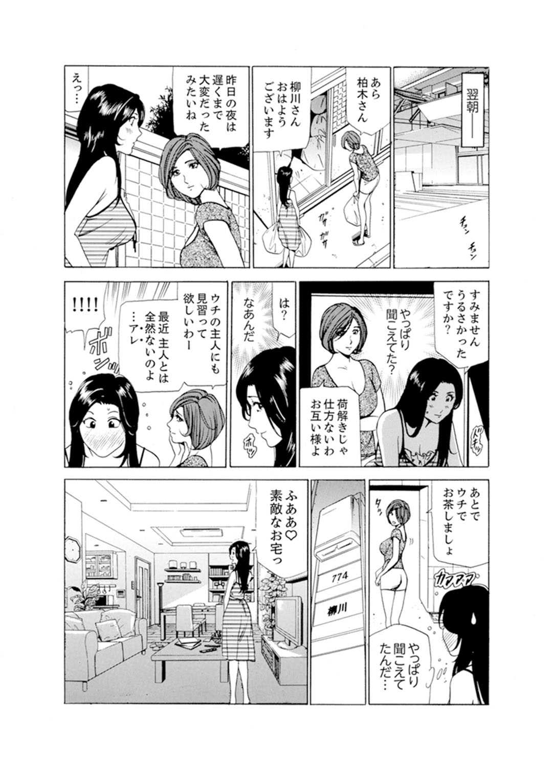 Hitozuma Bishonure Massage ~ Kanji Sugite Gomennasai page 7 full