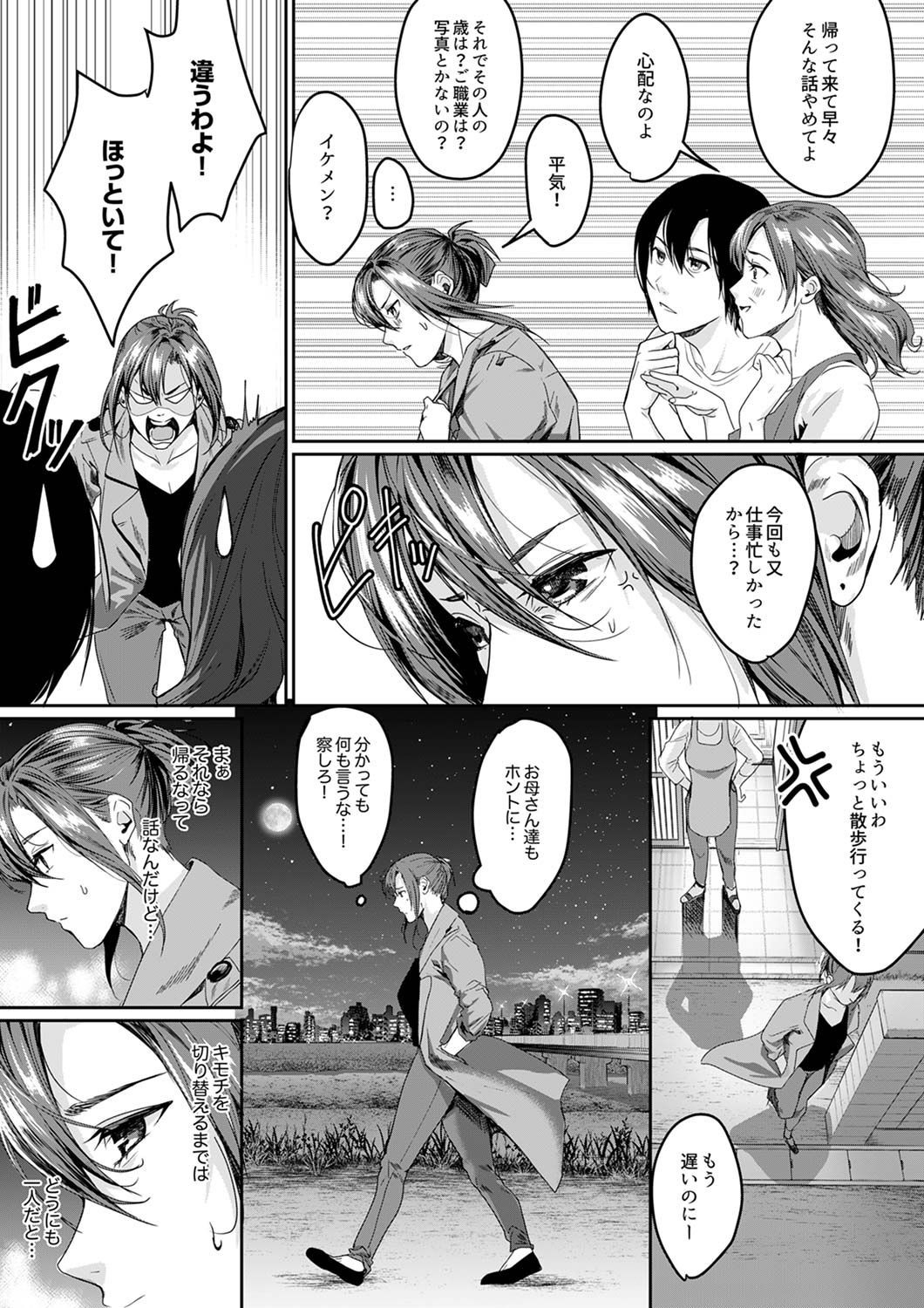 「朝までするけど…大丈夫？」～絶倫アラフォーの激しめエッチ！【合本版】 3 page 4 full