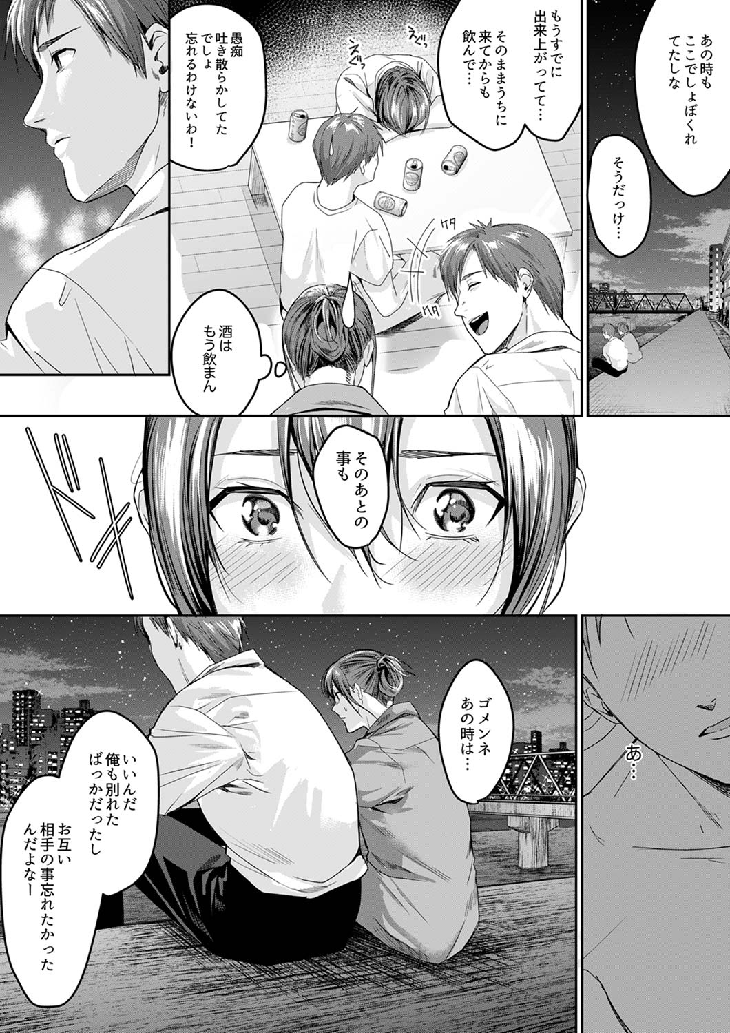「朝までするけど…大丈夫？」～絶倫アラフォーの激しめエッチ！【合本版】 3 page 7 full