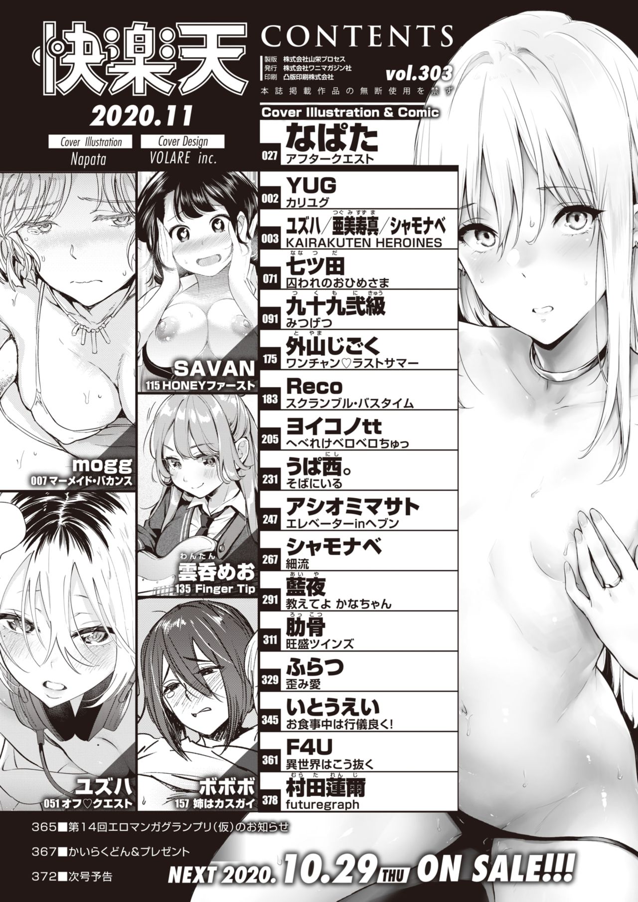 COMIC Kairakuten 2020-11 page 3 full