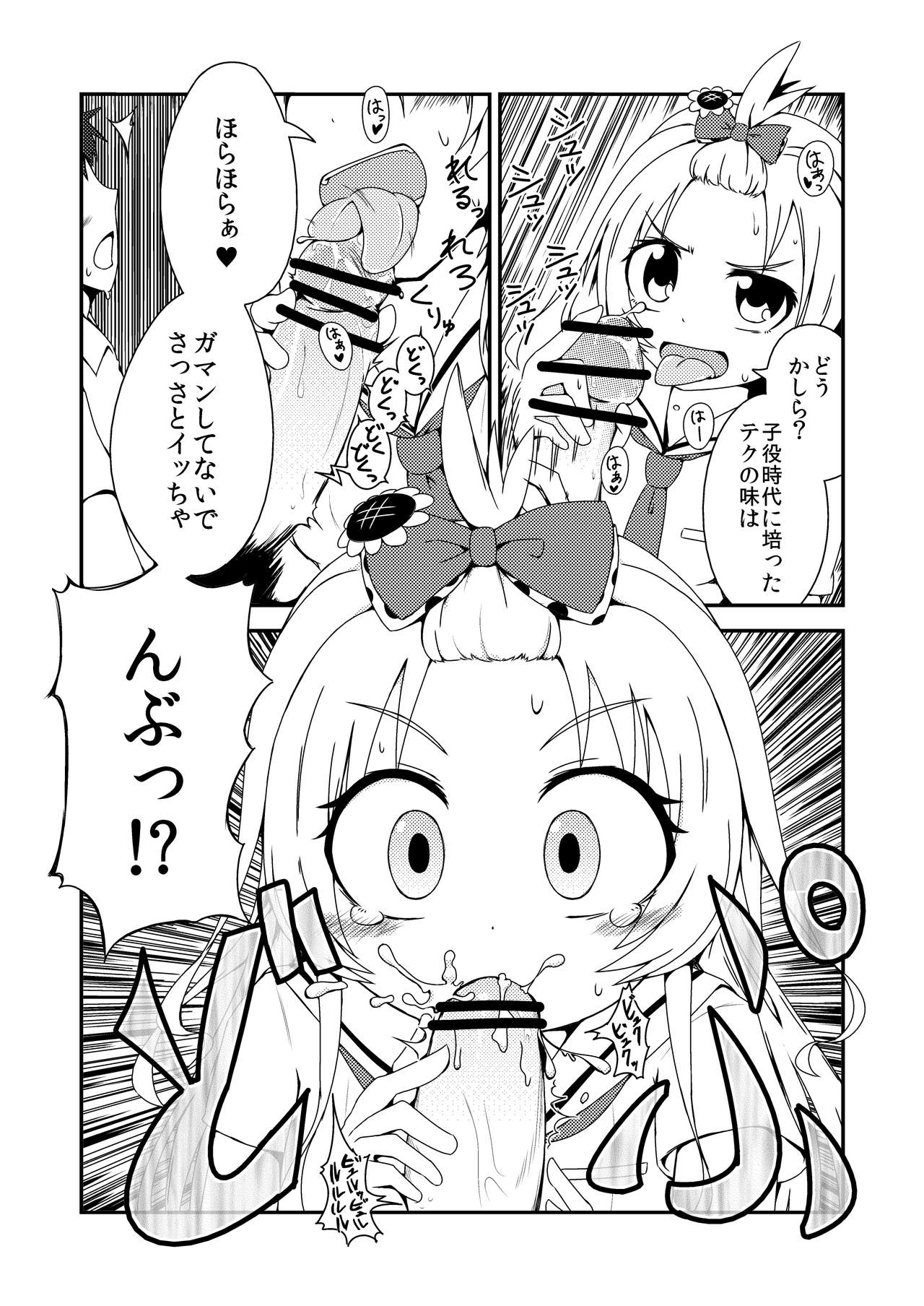 Sekai de Ichiban Natsui Atsu Re:fine page 10 full