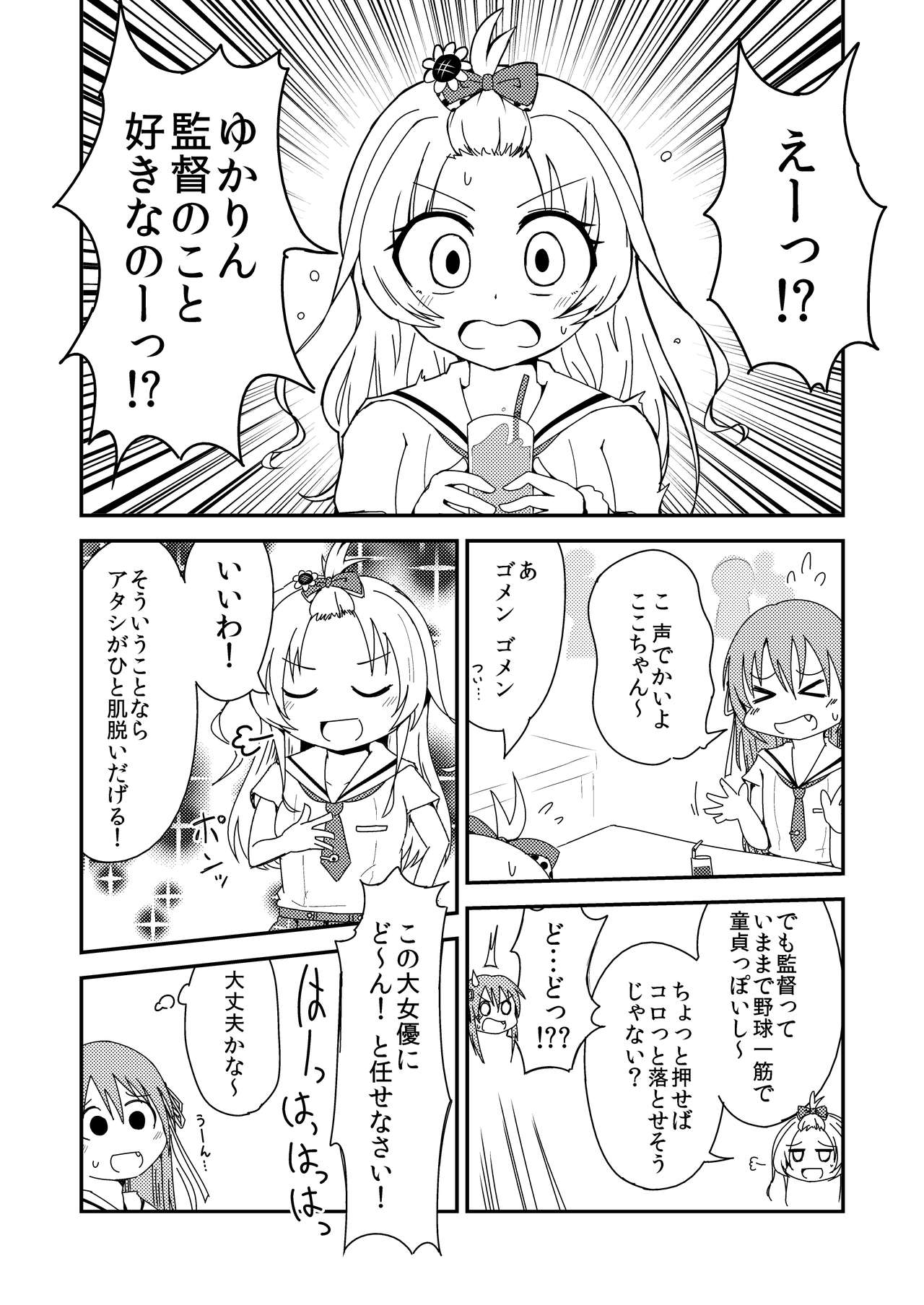 Sekai de Ichiban Natsui Atsu Re:fine page 2 full