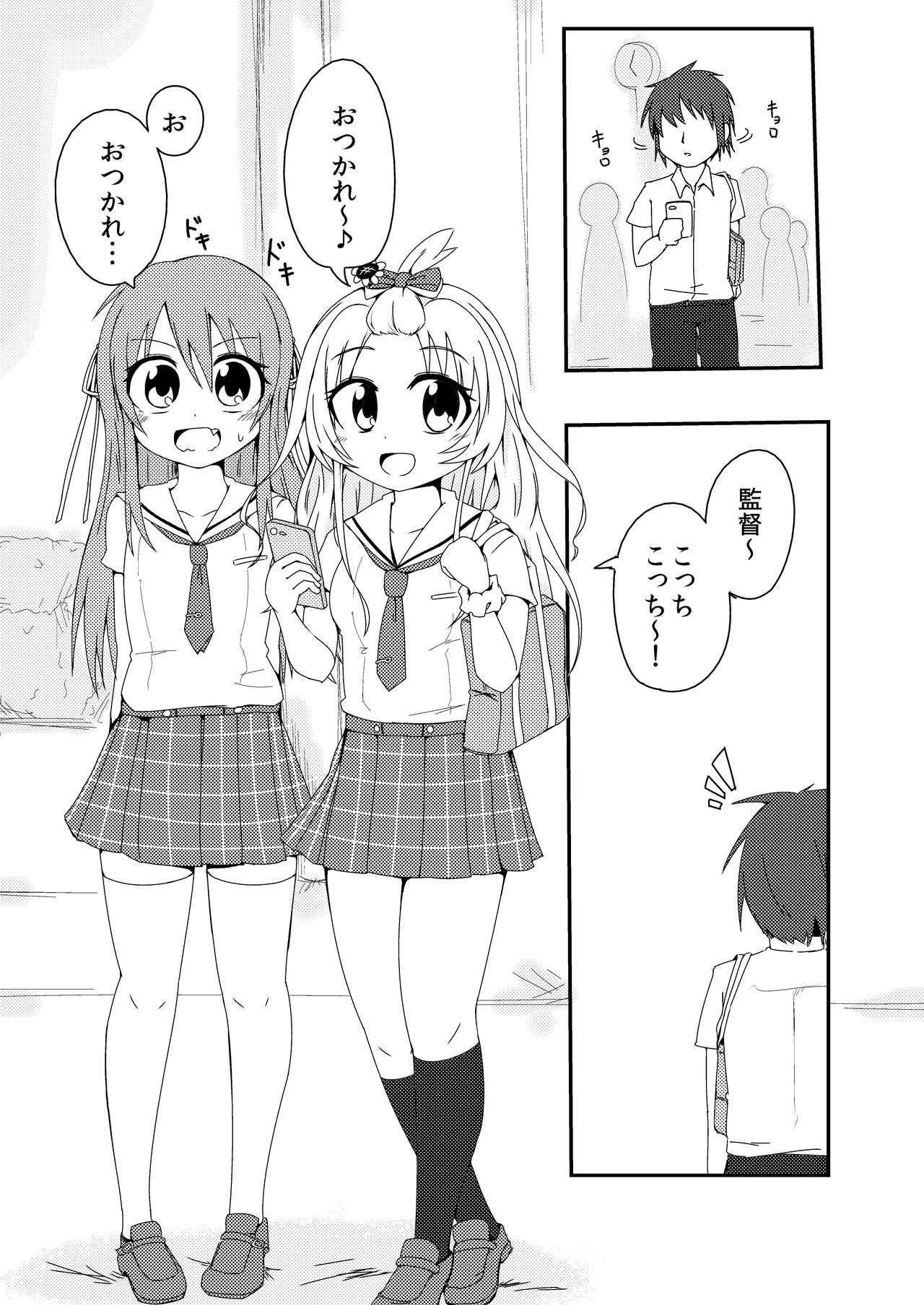 Sekai de Ichiban Natsui Atsu Re:fine page 4 full