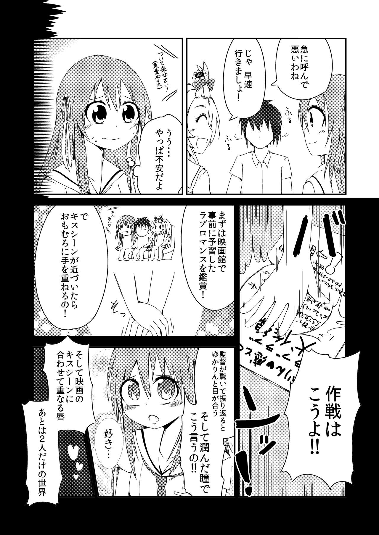 Sekai de Ichiban Natsui Atsu Re:fine page 5 full