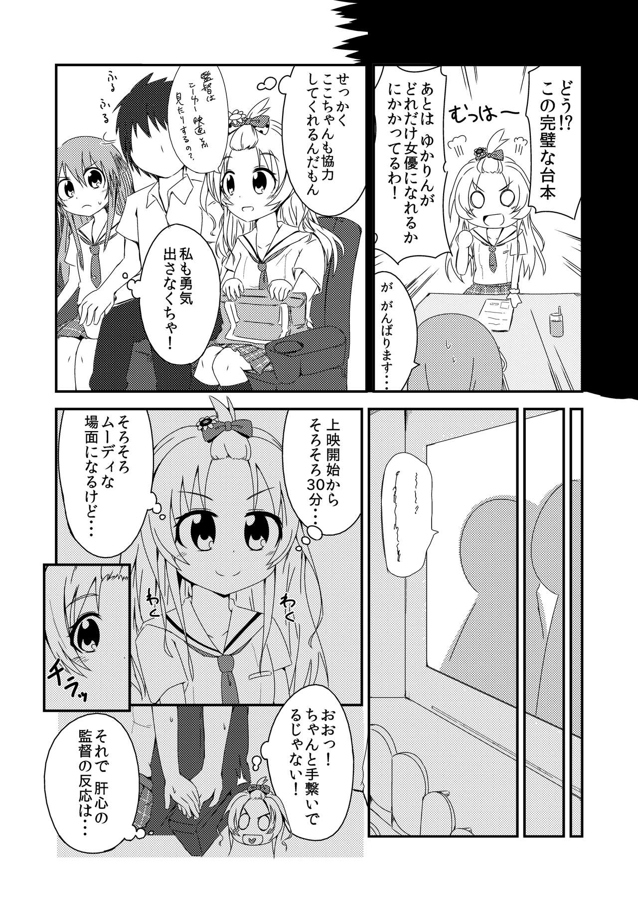 Sekai de Ichiban Natsui Atsu Re:fine page 6 full