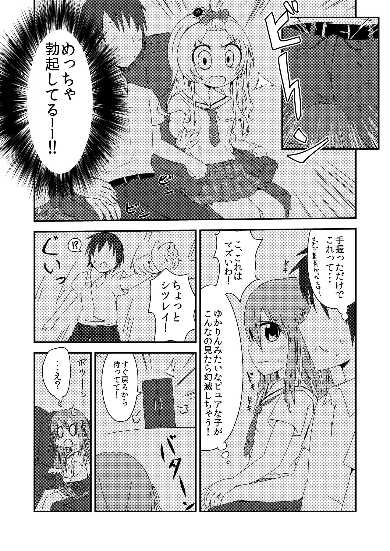 Sekai de Ichiban Natsui Atsu Re:fine page 7 full