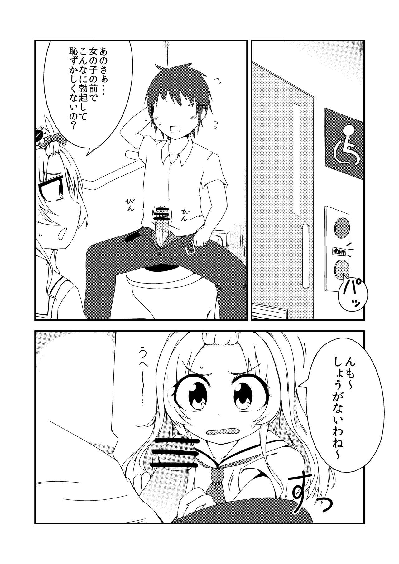 Sekai de Ichiban Natsui Atsu Re:fine page 8 full