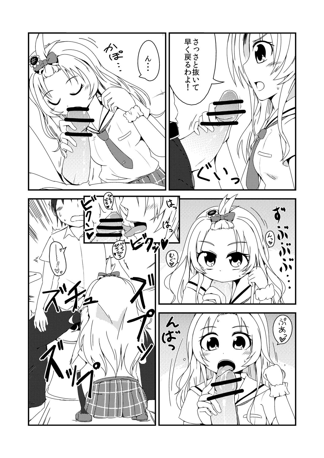 Sekai de Ichiban Natsui Atsu Re:fine page 9 full