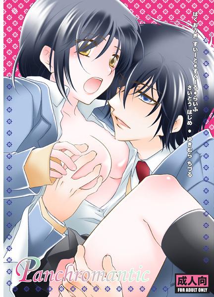 Panchromantic page 1 full