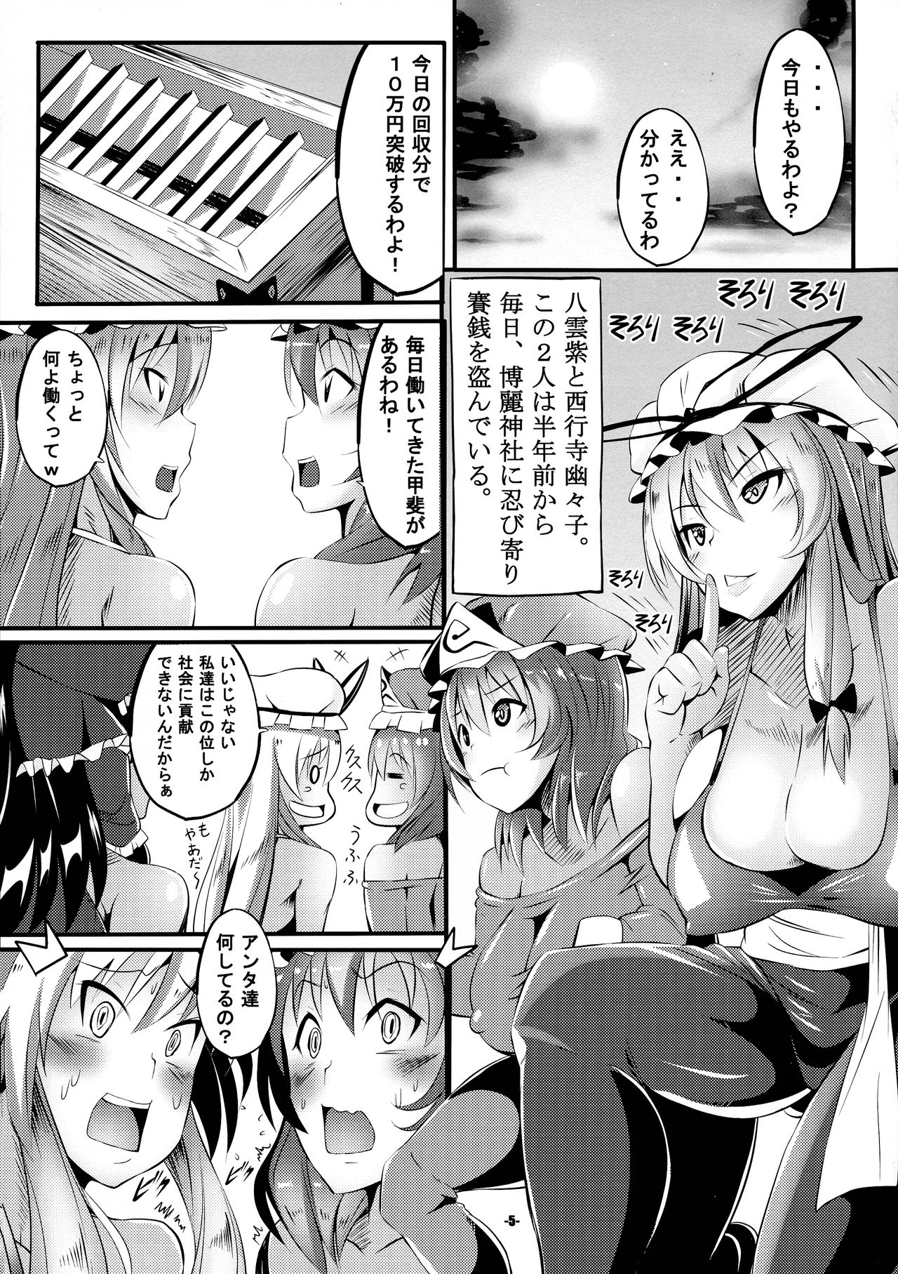 Uchi no Omo wa do Hentai!! YakuYuka-hen page 4 full