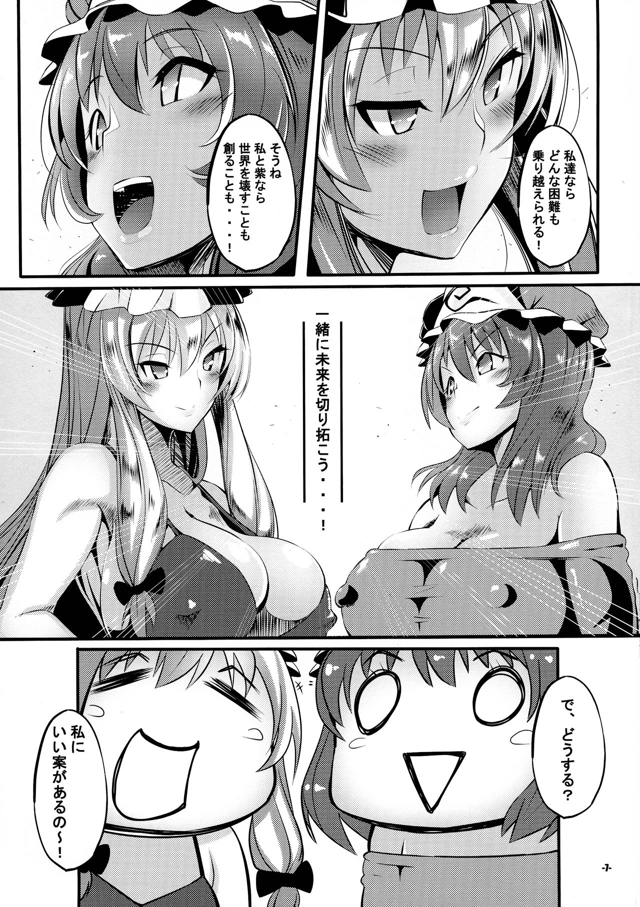 Uchi no Omo wa do Hentai!! YakuYuka-hen page 6 full