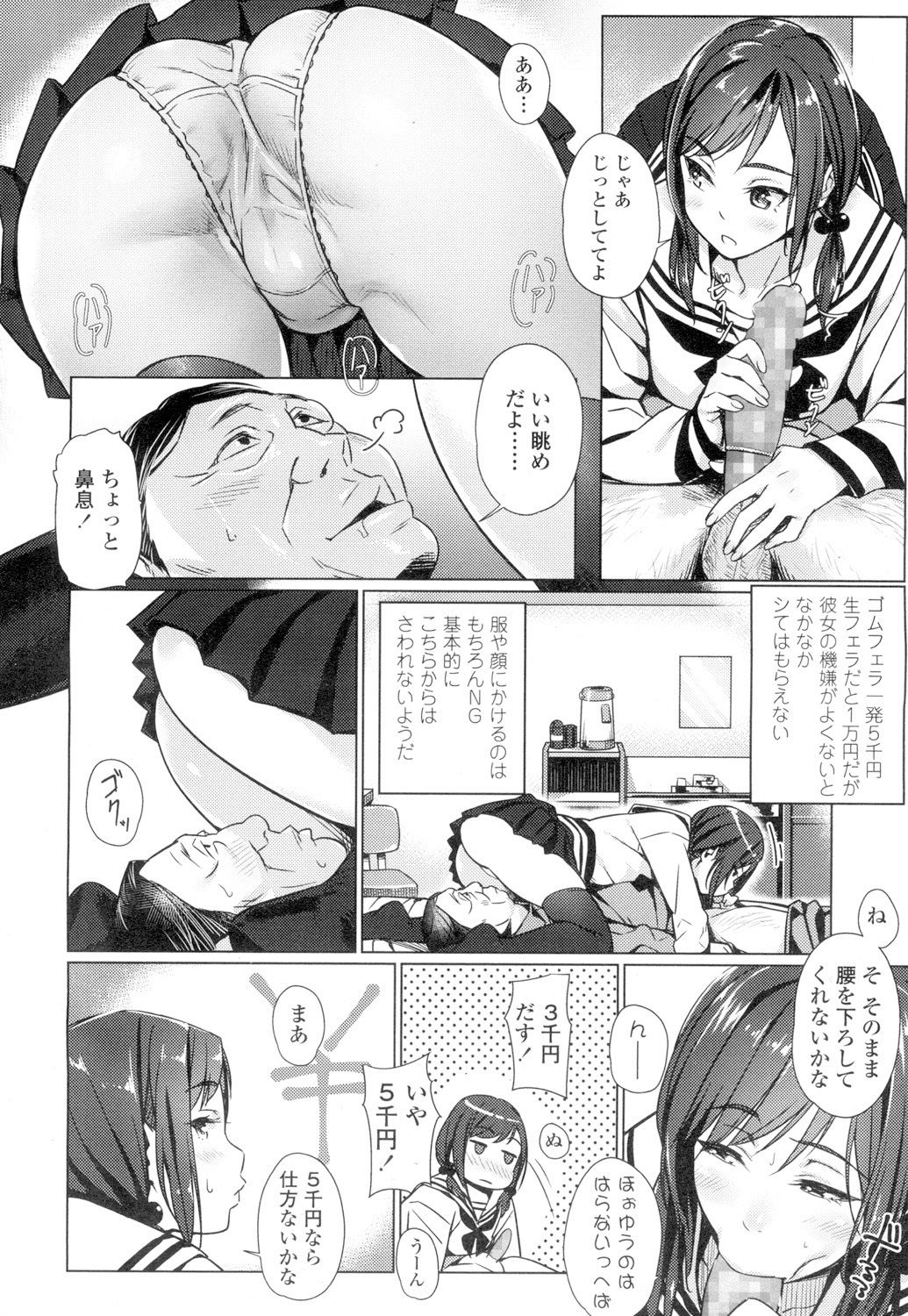 COMIC Koh Vol. 4 page 5 full