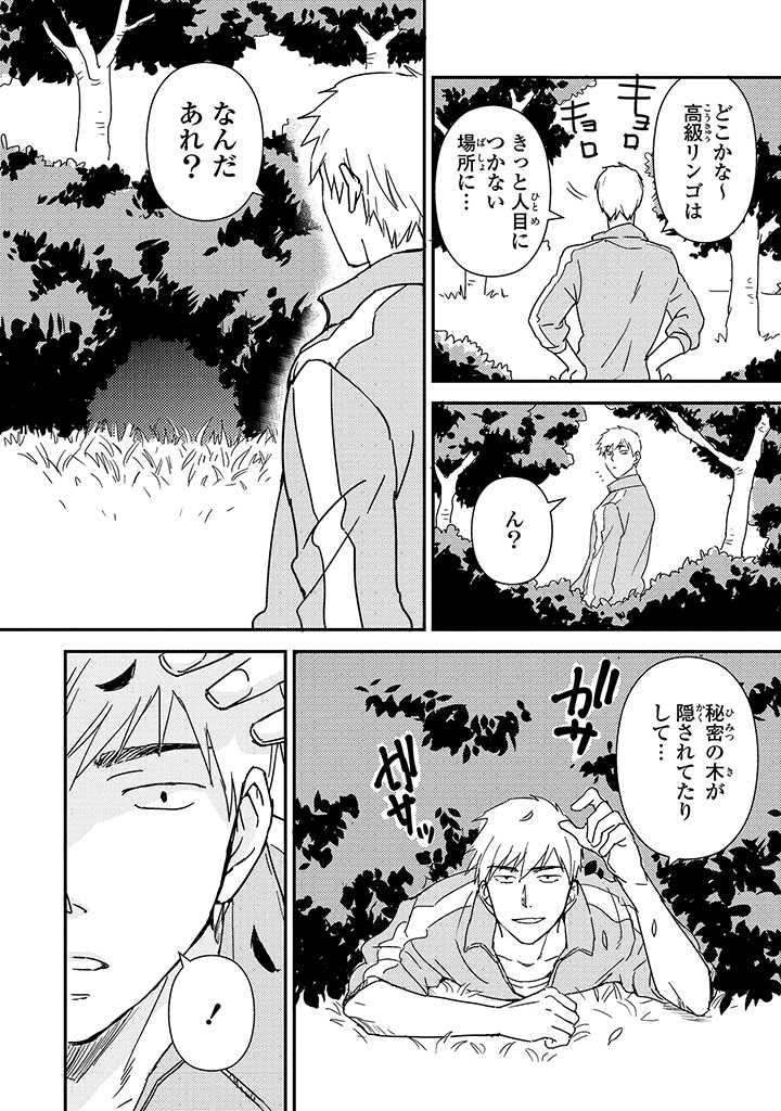 An ♥ Lucky Sukebe ga Tomaranai! page 3 full