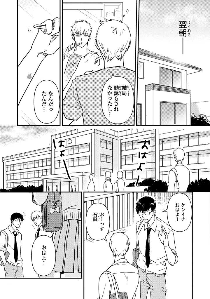 An ♥ Lucky Sukebe ga Tomaranai! page 8 full