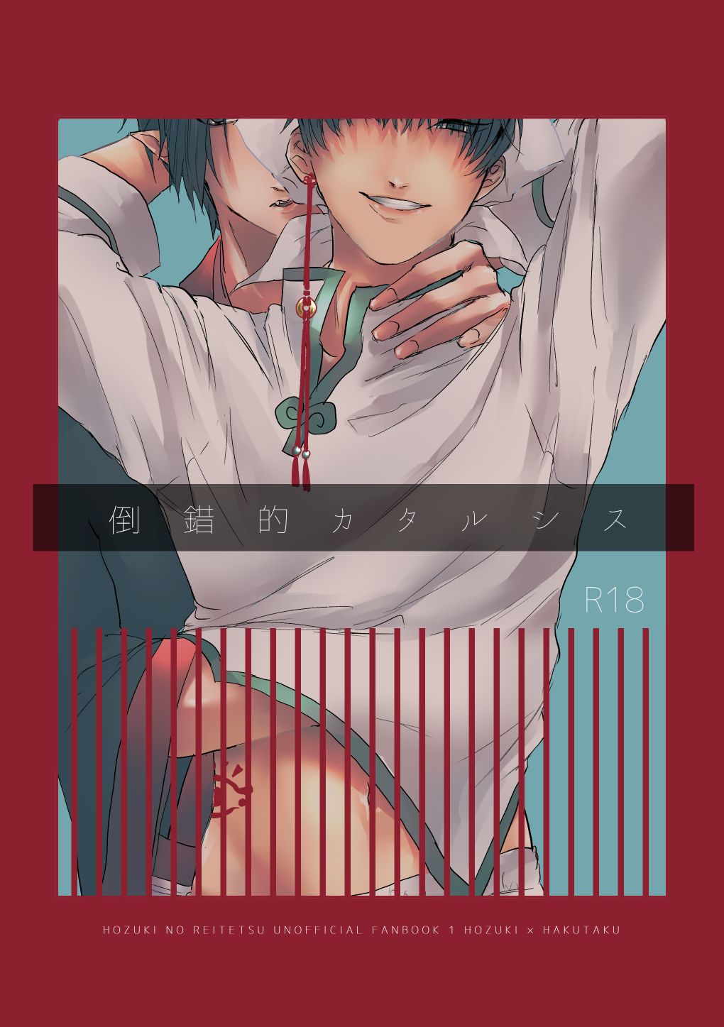 Tousakuteki Carthasis page 1 full