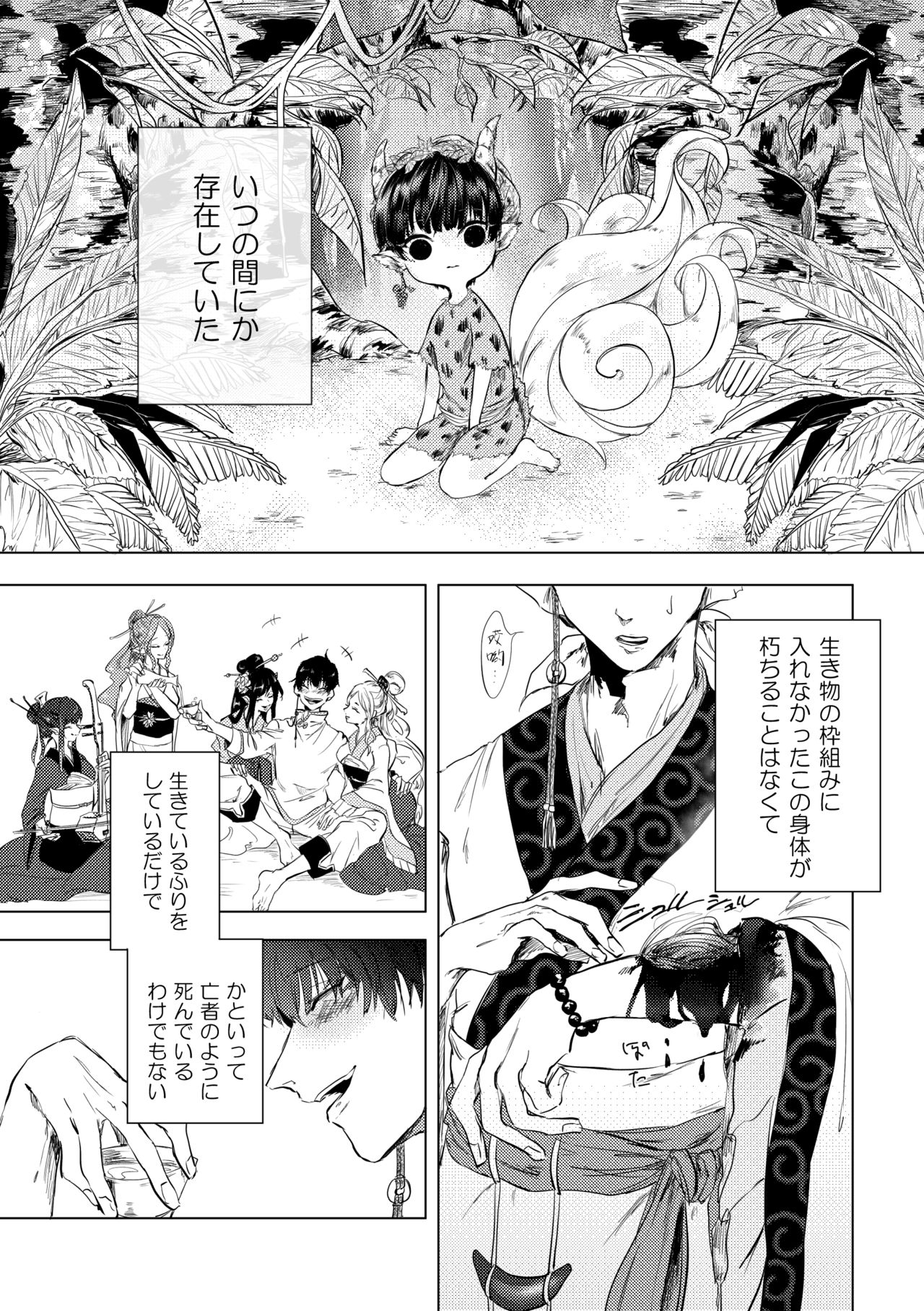 Tousakuteki Carthasis page 2 full