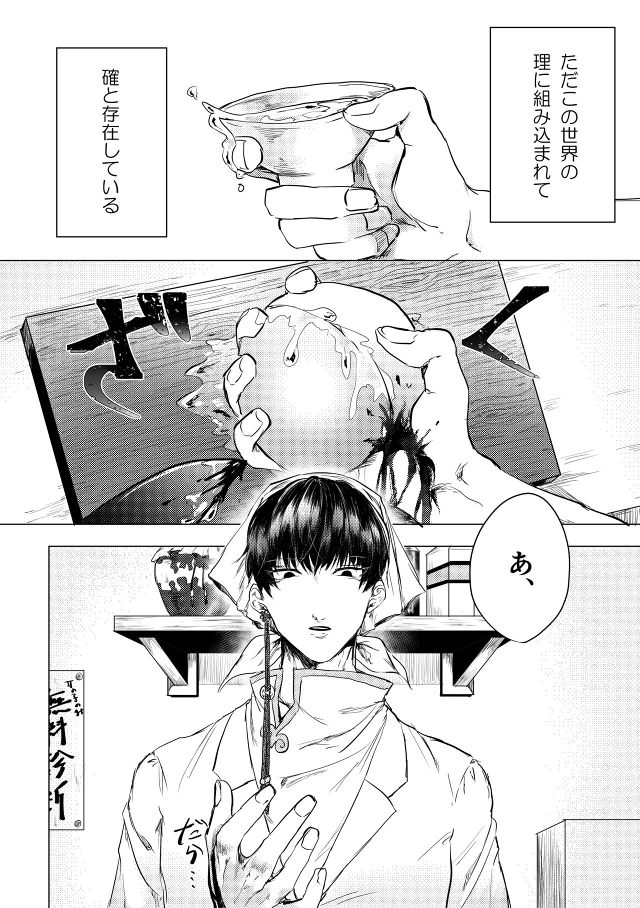 Tousakuteki Carthasis page 3 full