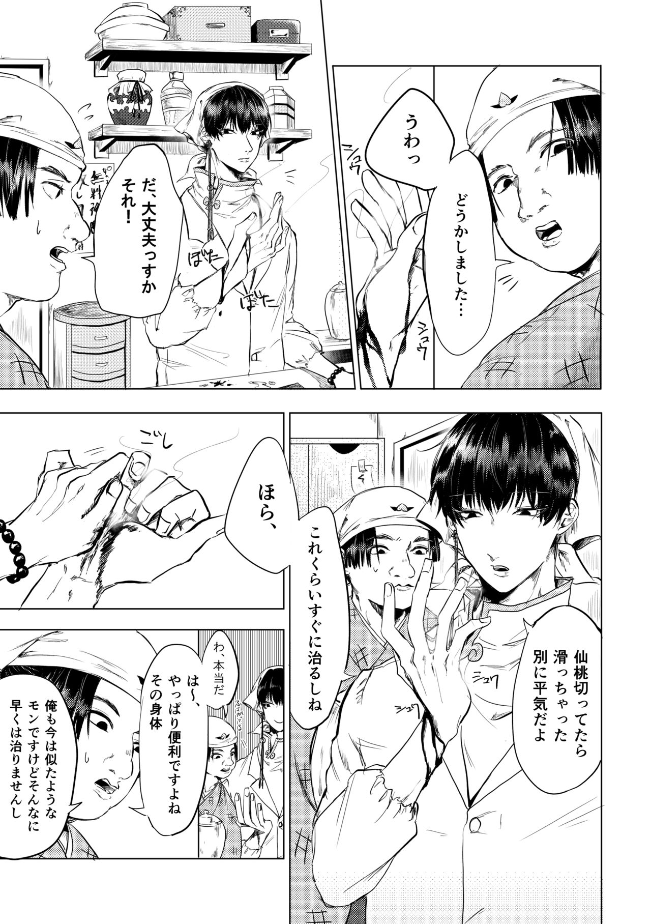 Tousakuteki Carthasis page 4 full